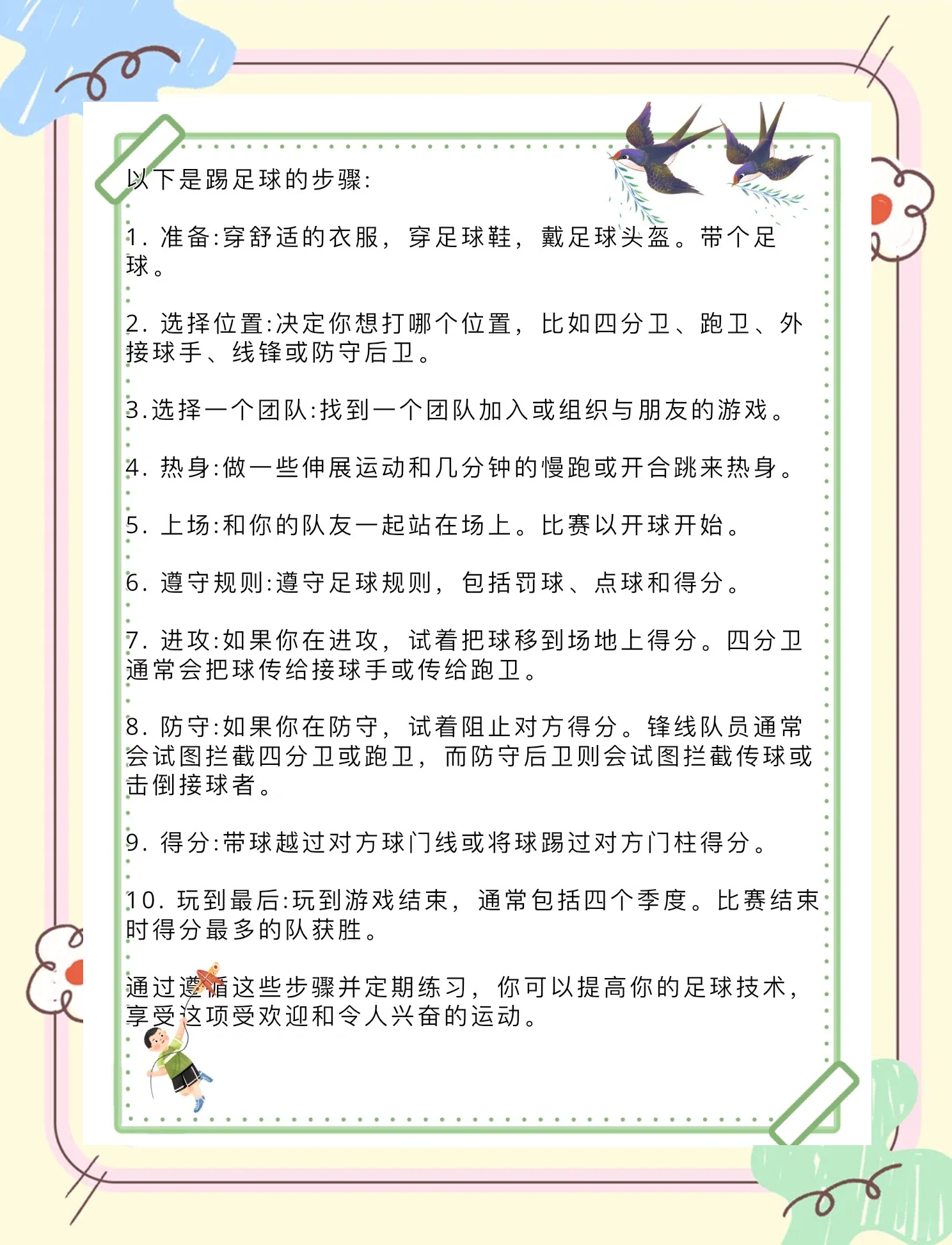 关于"关注基层足球：如何推动大众参与"的信息