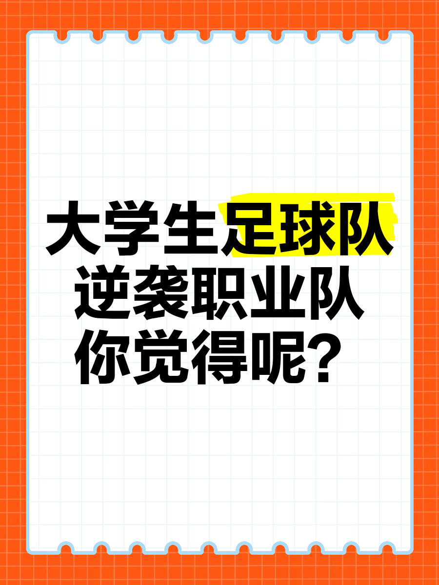 "职业球员的职业规划：从足球到人生"的简单介绍