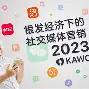 "NBA的社交媒体现象：如何塑造形象"的简单介绍