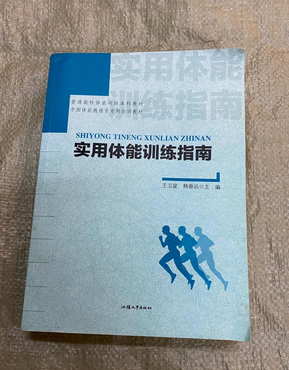 "青少年训练课程：科学的体育教育"