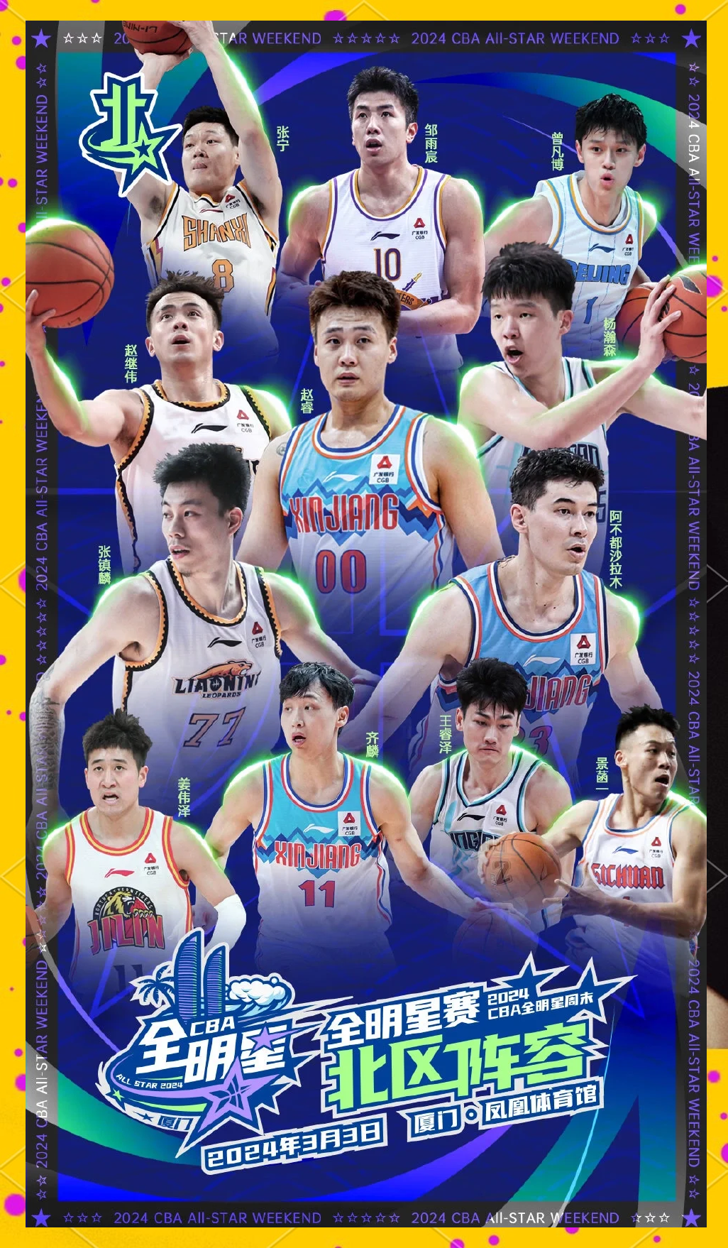"中国篮球的偶像：运动员的影响力"的简单介绍