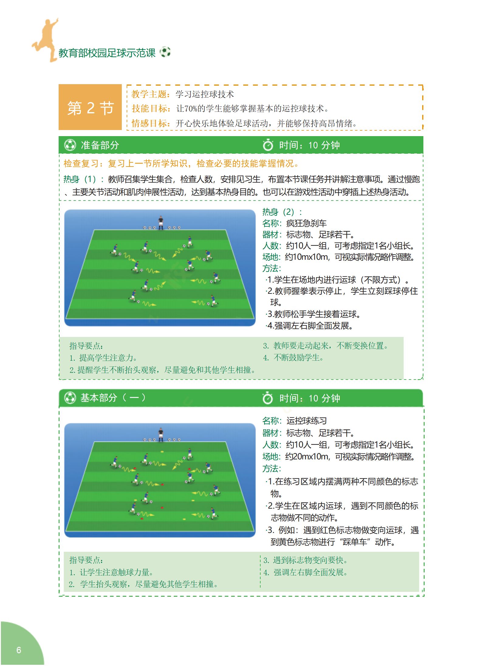 包含"如何提升足球比赛的观赏性：活动设计"的词条