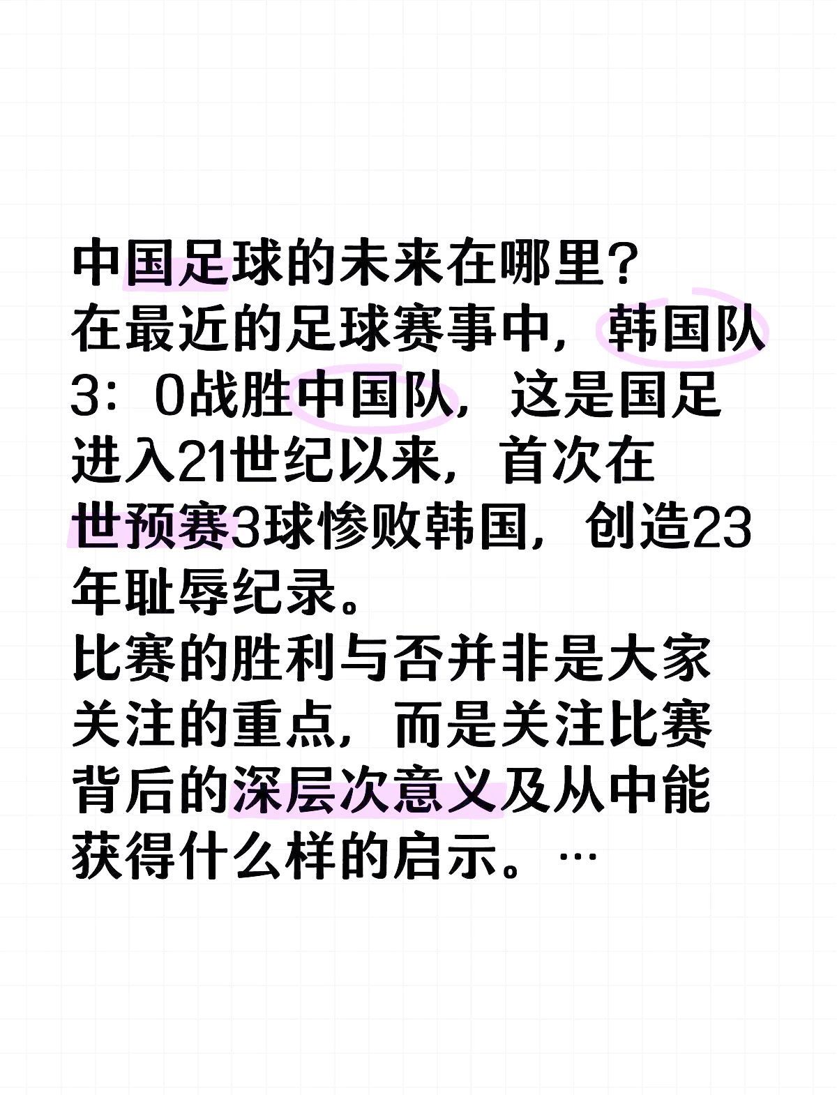 包含"基层足球赛事的回顾：发现未来的星星"的词条